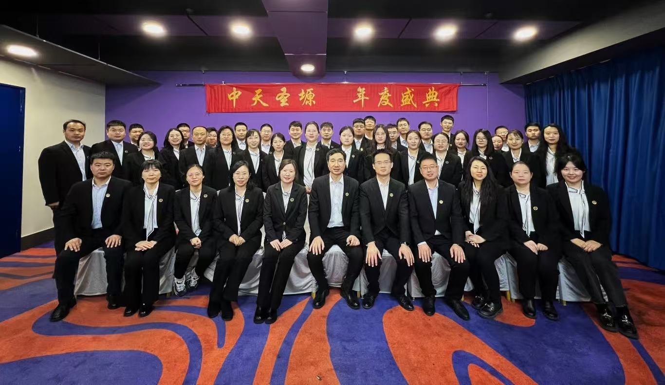 蛇年新气象 共创新辉煌｜2024中天圣塬集团年会盛典圆满举办