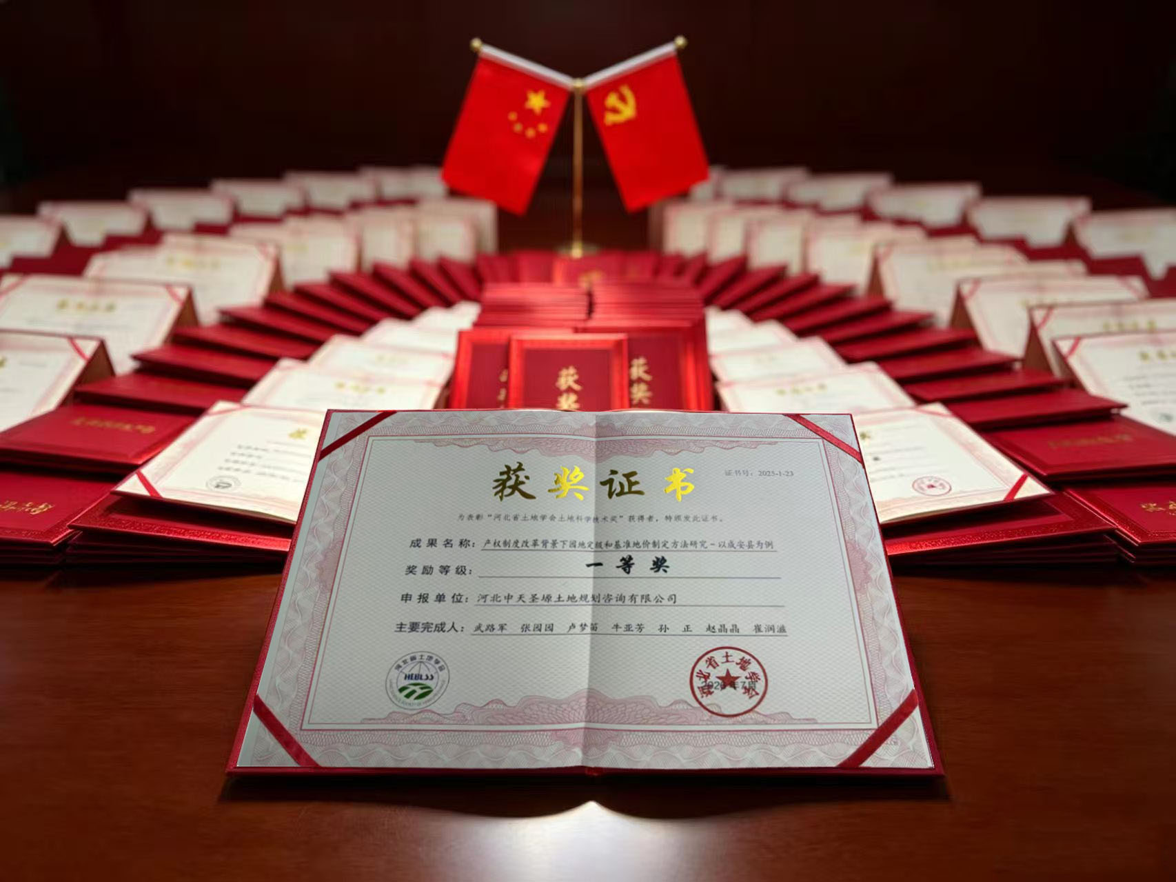 喜获佳绩！集团规划公司多个项目荣获2025年度河北省土地学会土地科学技术奖