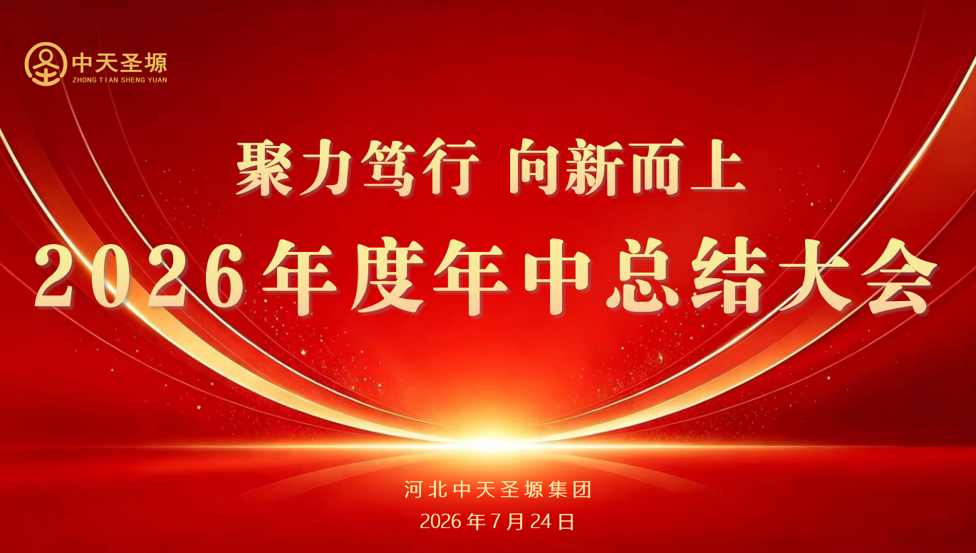 聚力笃行 向新而上｜2026 年度年中工作总结暨员工生日会圆满落幕！