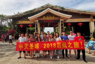 公司三亚旅游